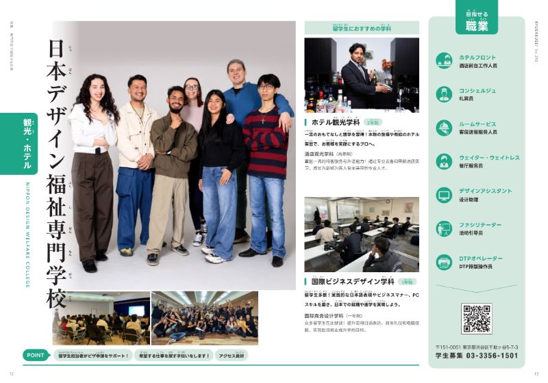 5 日本デザイン福祉専門学校.jpg
