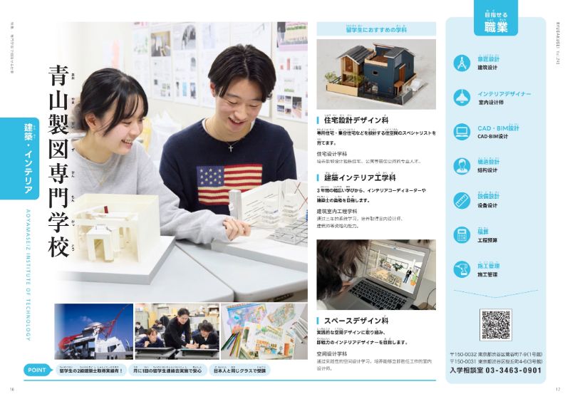 7 青山製図専門学校.jpg