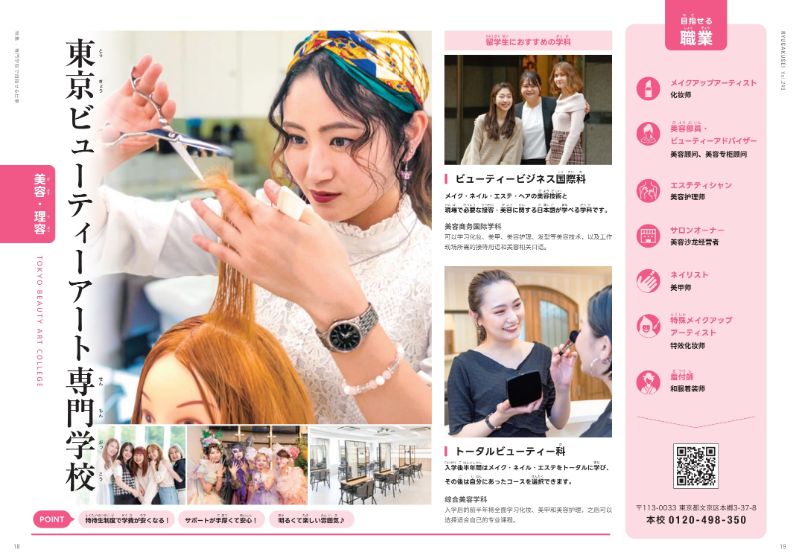 8 東京ビューティーアート専門学校.jpg
