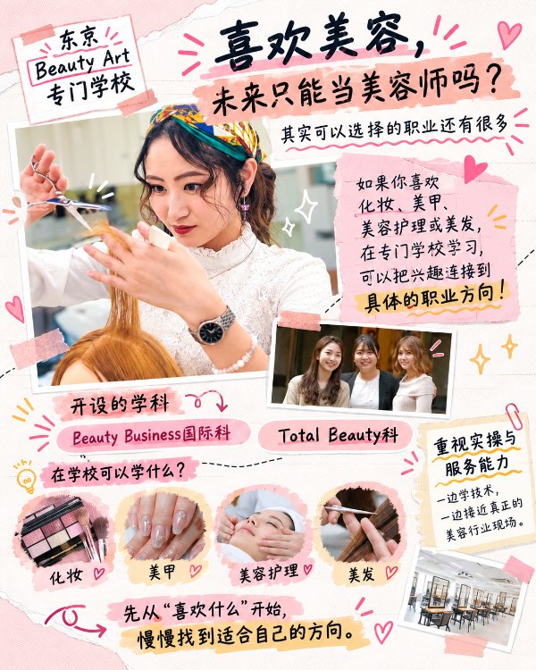 8 東京ビューティーアート専門学校_CN1.jpg