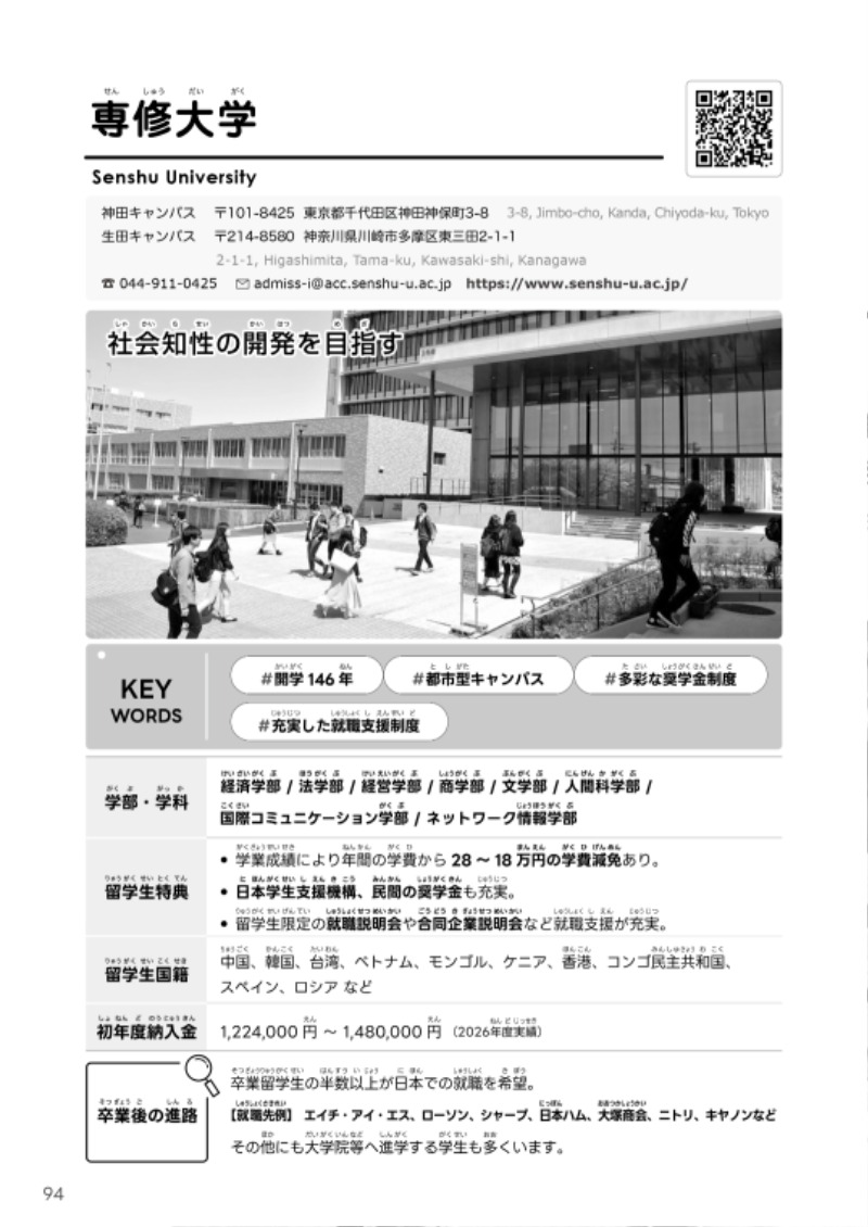 専修大学.jpg