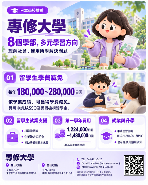 専修大学2.png