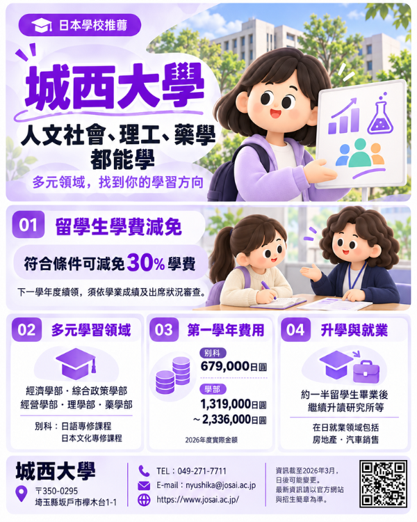 城西大学2.png