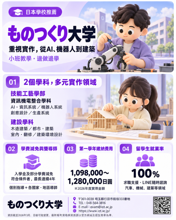 ものつくり大学2.png