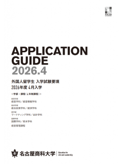 <2027>名古屋商科大学.png