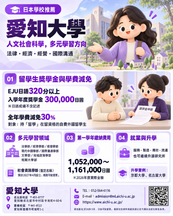 愛知大学2.png