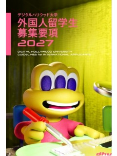 <2027>デジタルハリウッド大学.jpg