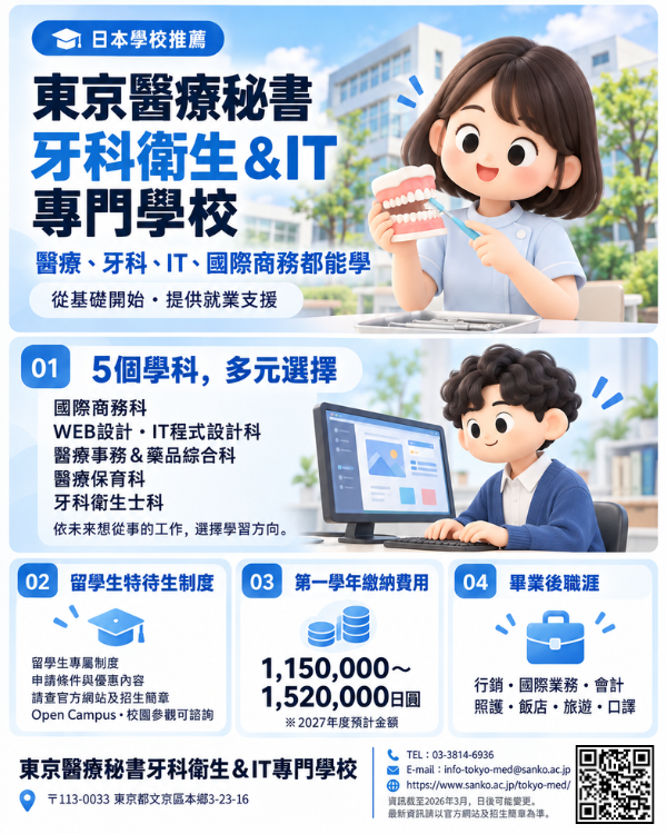 東京医療秘書歯科衛生＆IT専門学校2.png