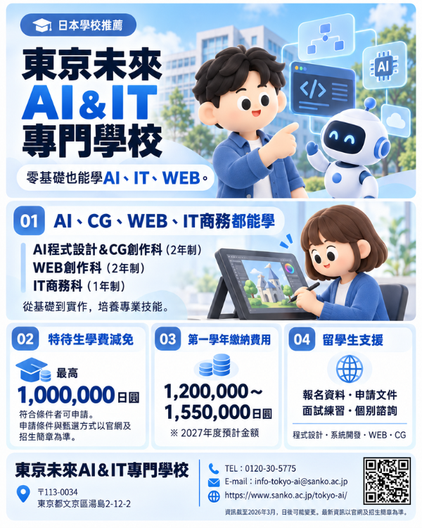 東京みらい&AI専門学校2.png