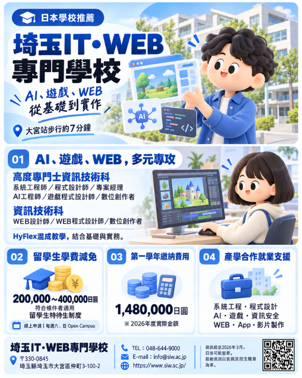 さいたまIT・WEB専門学校2.png
