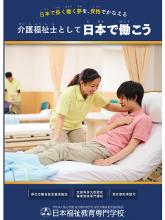 <2027>日本福祉教育専門学校.png