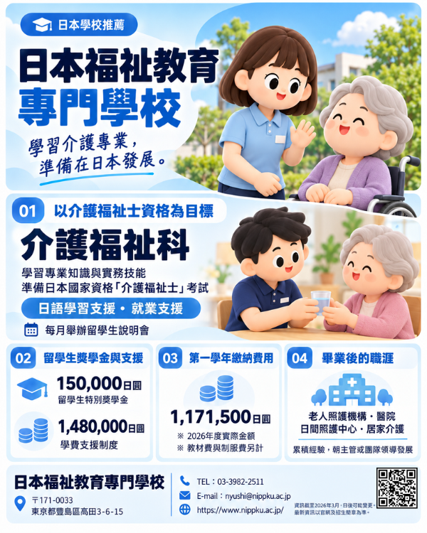日本福祉教育専門学校2.png