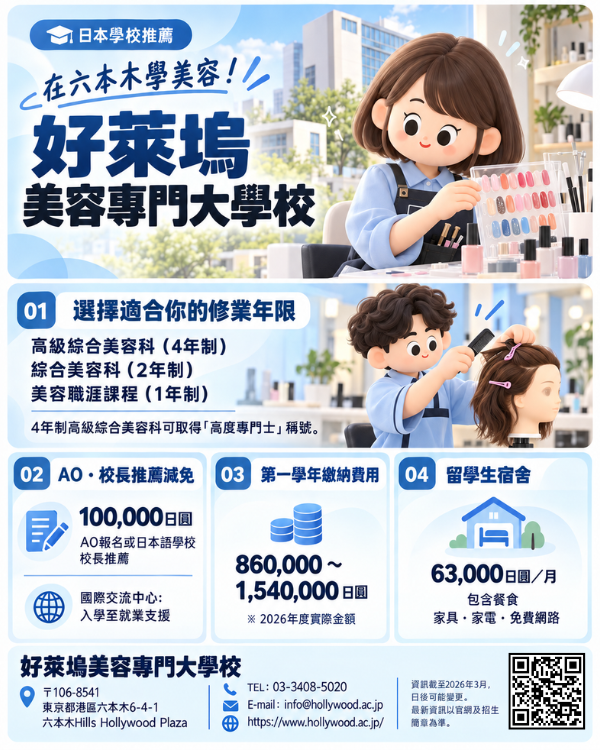 ハリウッド美容専門大学校2.png