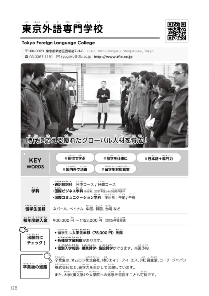 東京外語専門学校.jpg
