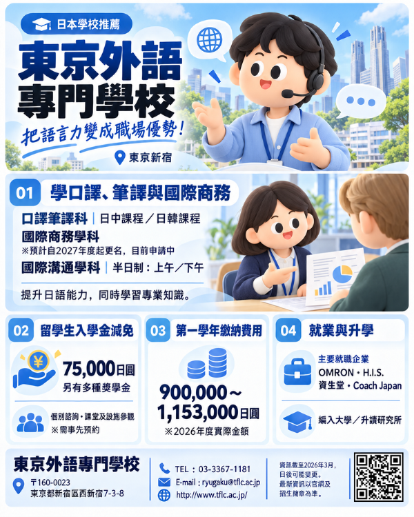 東京外語専門学校2.png