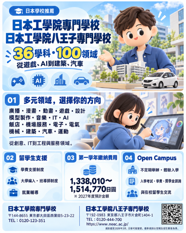 日本語工学院専門学校2.png