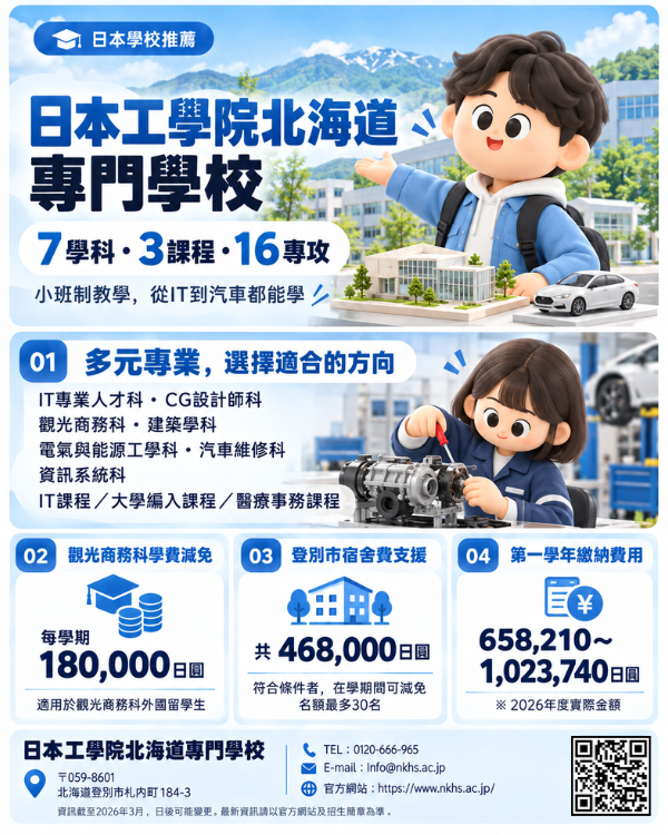 日本工学院北海道専門学校2.png