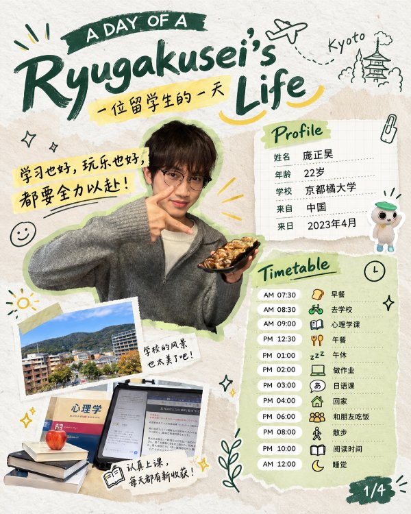 ある留学生の一日①1.jpg