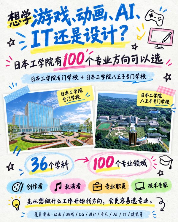 日本工学院1.jpg