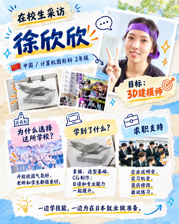 日本電子専門学校3.jpg