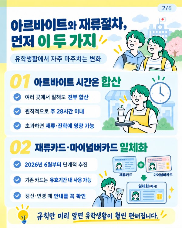 2026일본 새로운 제도2.jpg