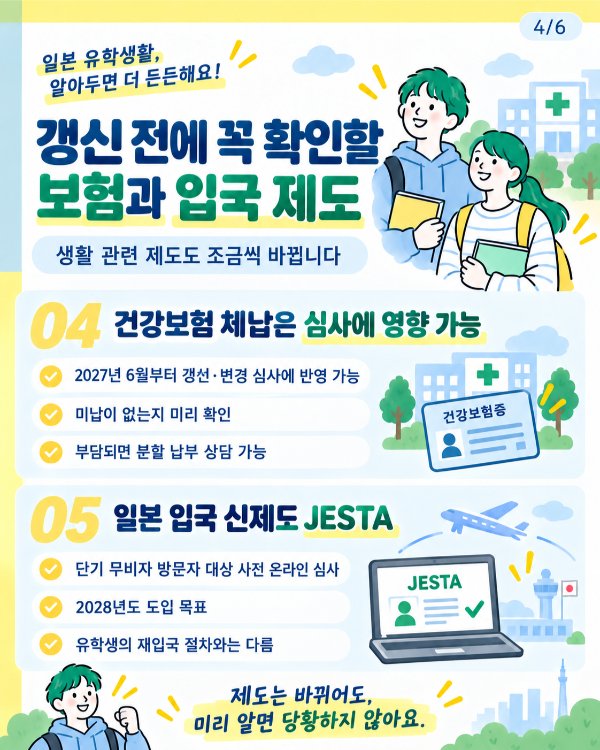 2026일본 새로운 제도4.jpg