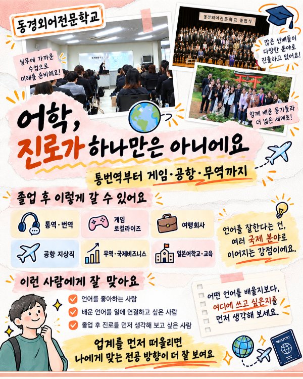 3 동경외어전문학교_KR2.jpg