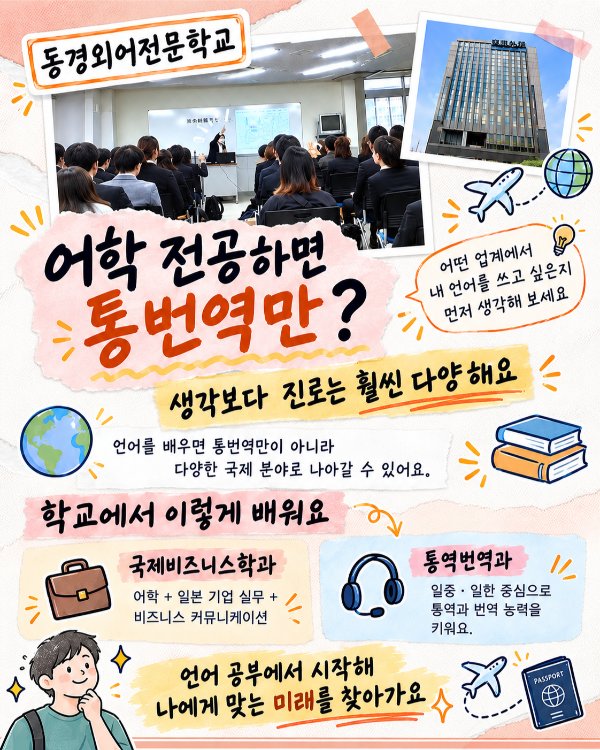 3 동경외어전문학교_KR1.jpg