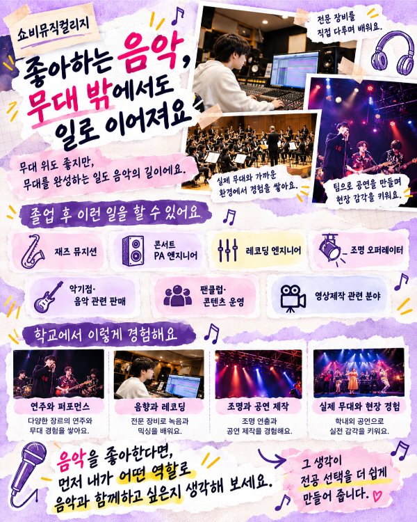 4 쇼비뮤직컬리지_KR2.jpg