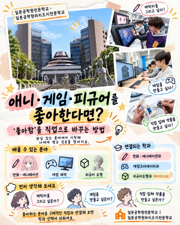6 일본공학원전문학교_KR1.jpg