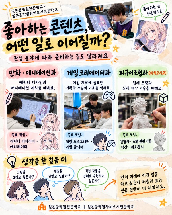 6 일본공학원전문학교_KR2.jpg