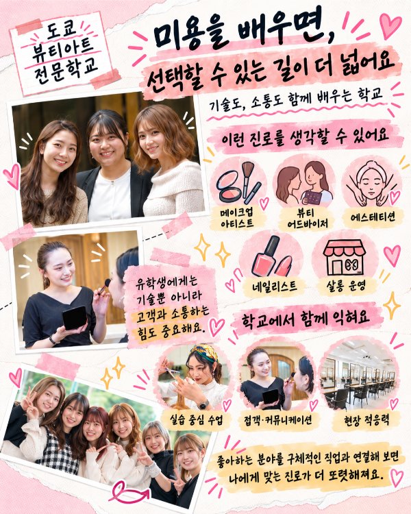 8 도쿄뷰티아트전문학교_KR2.jpg