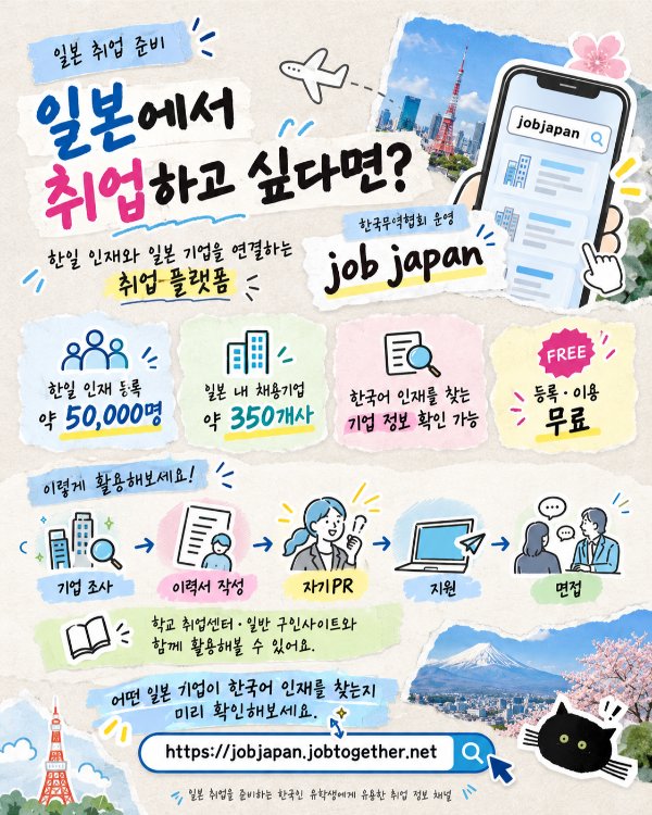 JOB JAPAN.jpg