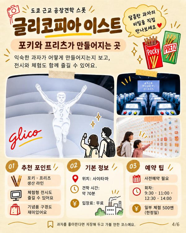 도쿄근교 공장견학4.jpg