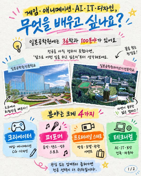 日本工学院1.jpg