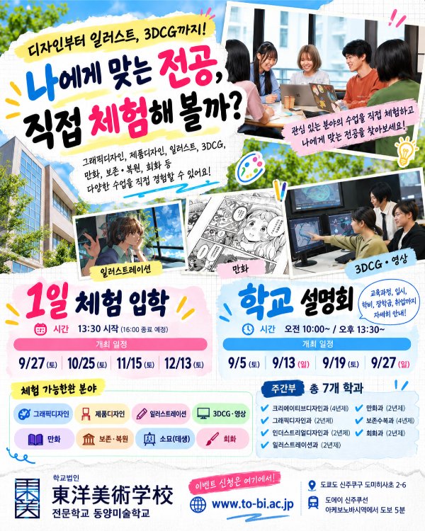 東洋美術学校.jpg