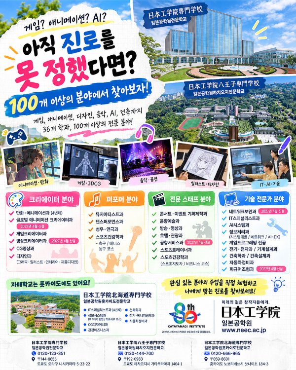 日本工学院.jpg