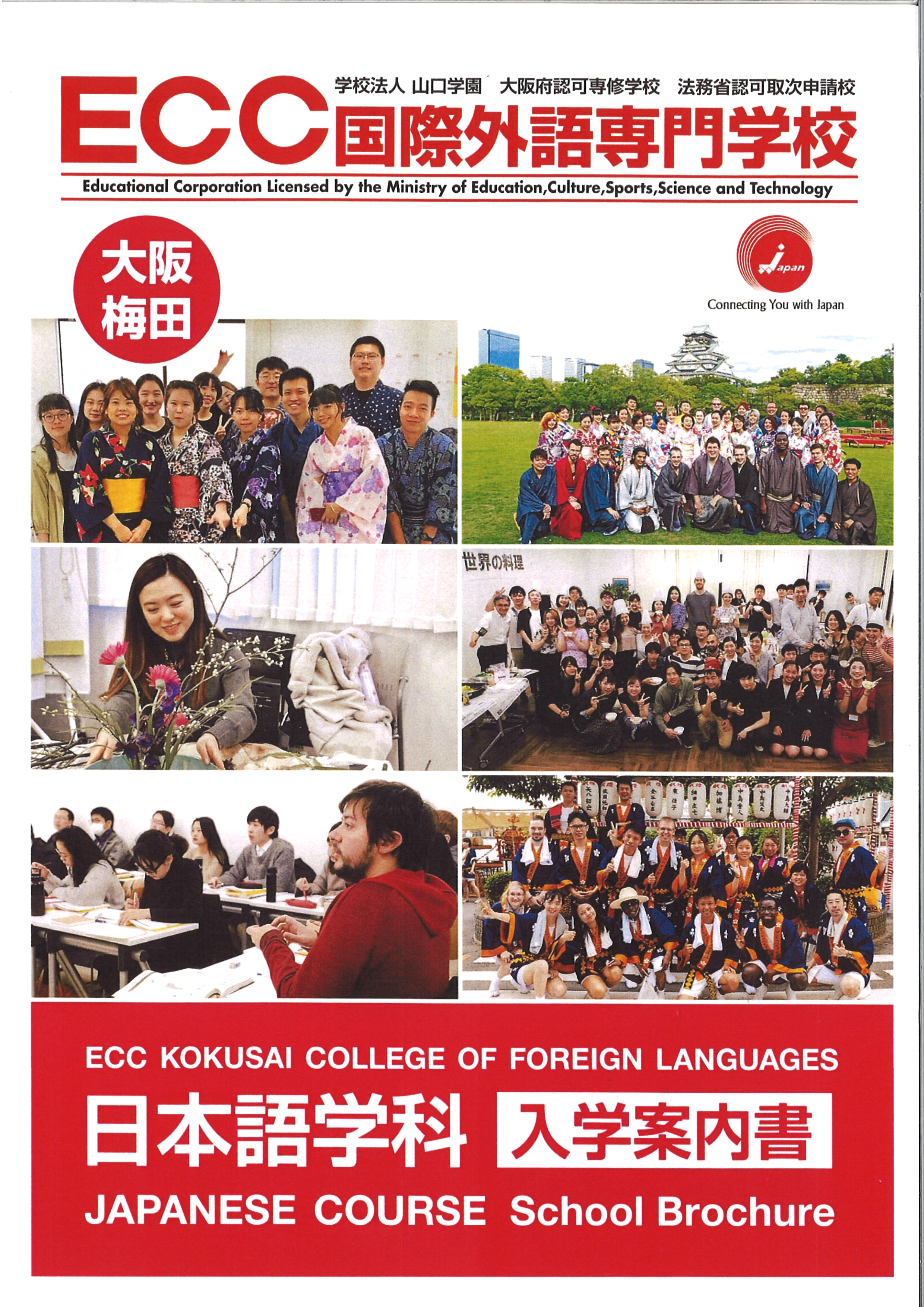 Ecc国際外語専門学校 한국어 日本語学校 オンライン進学資料館